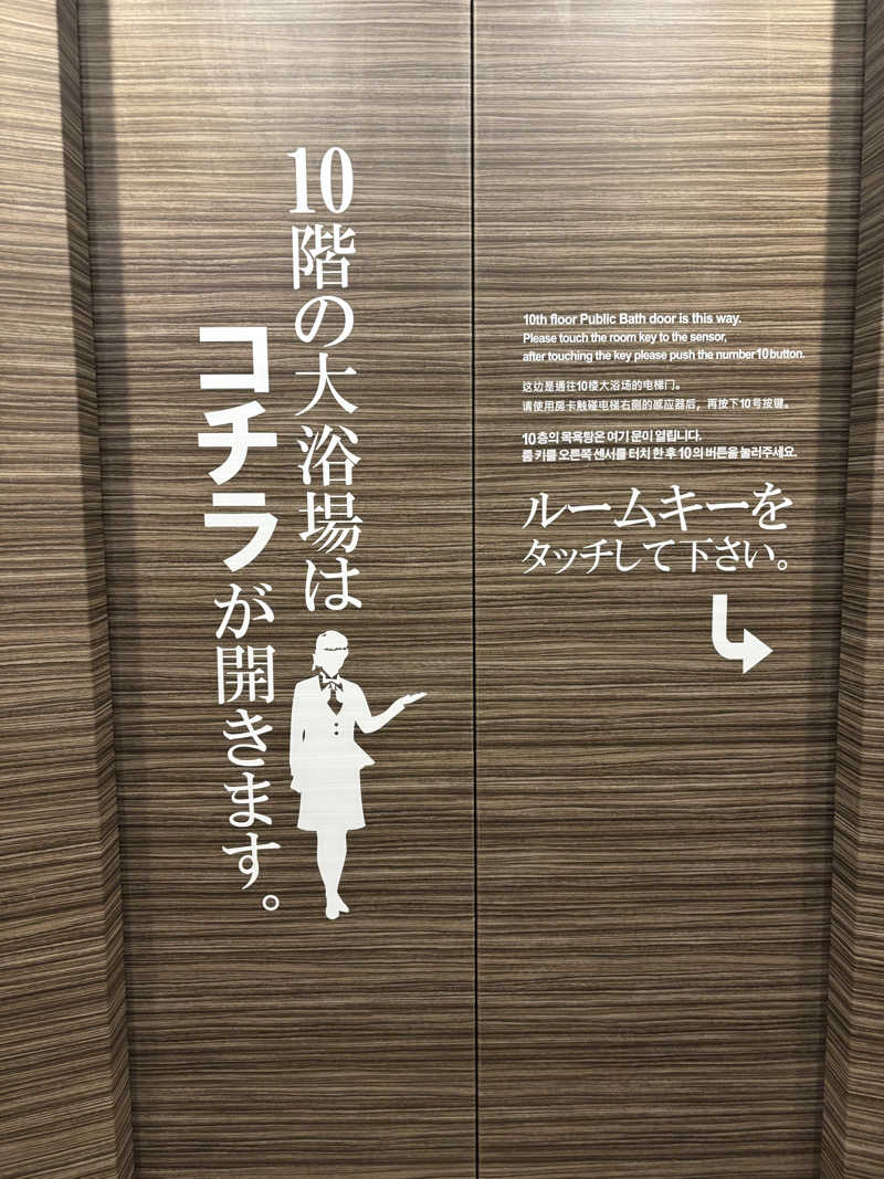 ちーこさんのアスティルホテル十三プレシャスのサ活写真