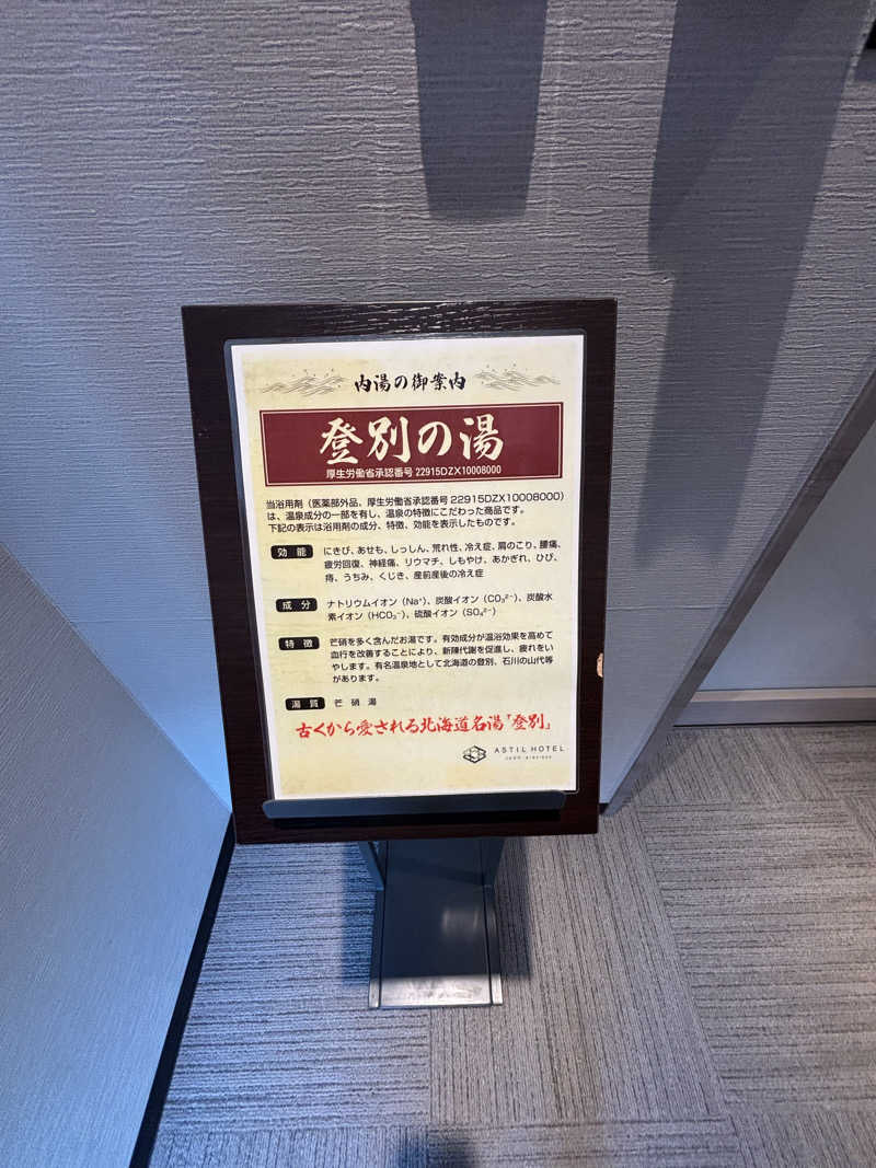 ちーこさんのアスティルホテル十三プレシャスのサ活写真