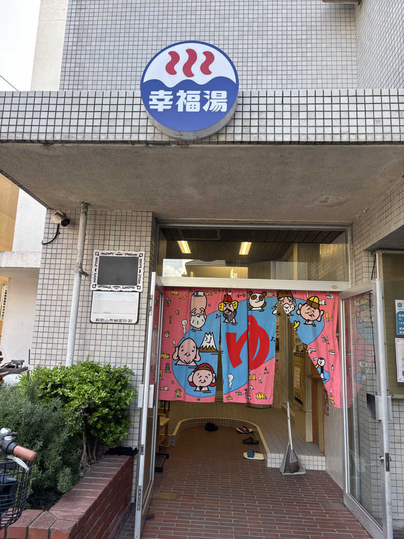 ちーこさんの幸福湯のサ活写真
