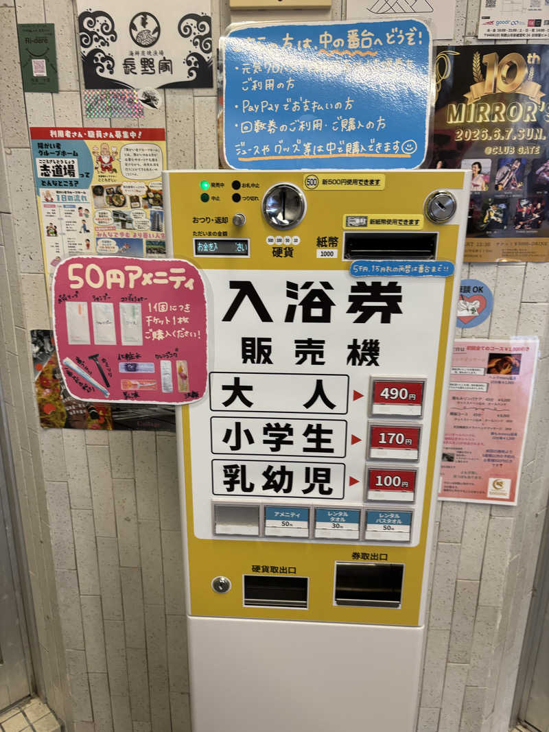 ちーこさんの幸福湯のサ活写真