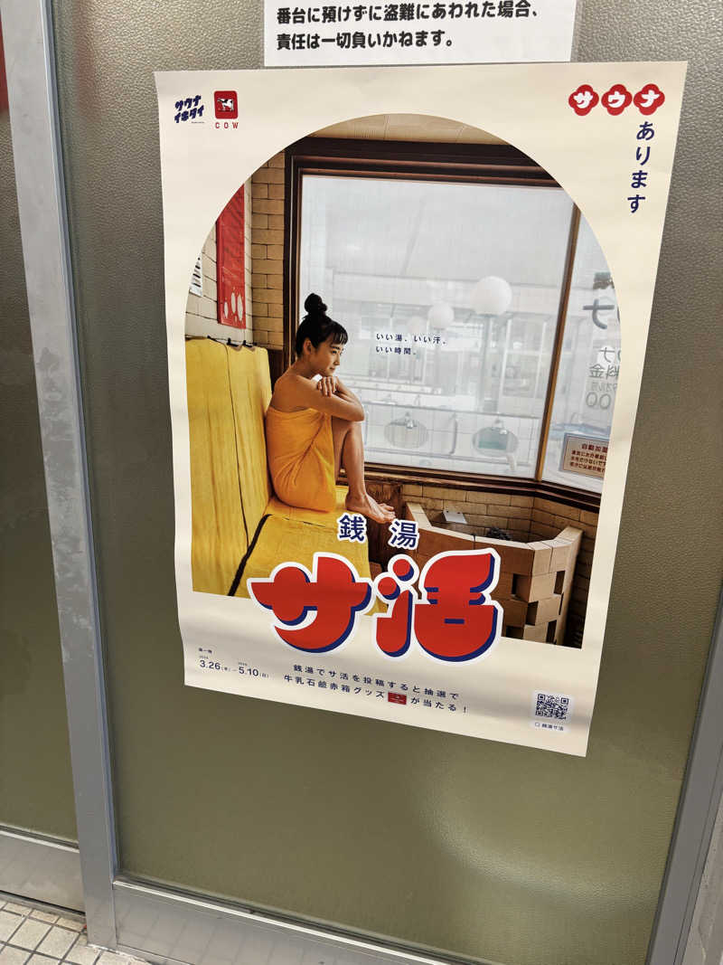 ちーこさんの幸福湯のサ活写真