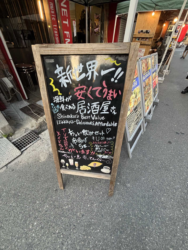 ちーこさんの新世界ラジウム温泉のサ活写真