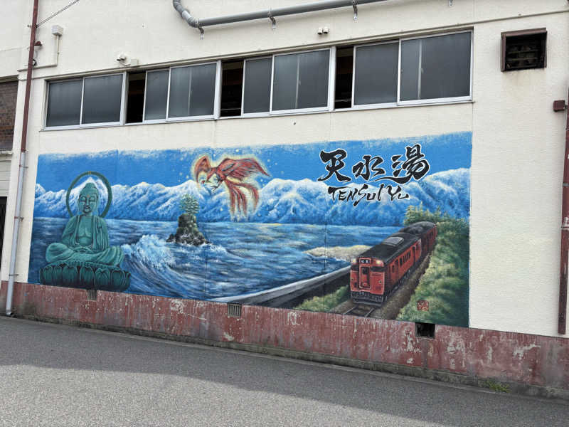 ちーこさんの天水湯のサ活写真