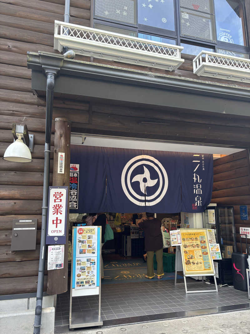 ちーこさんの二ノ丸温泉のサ活写真
