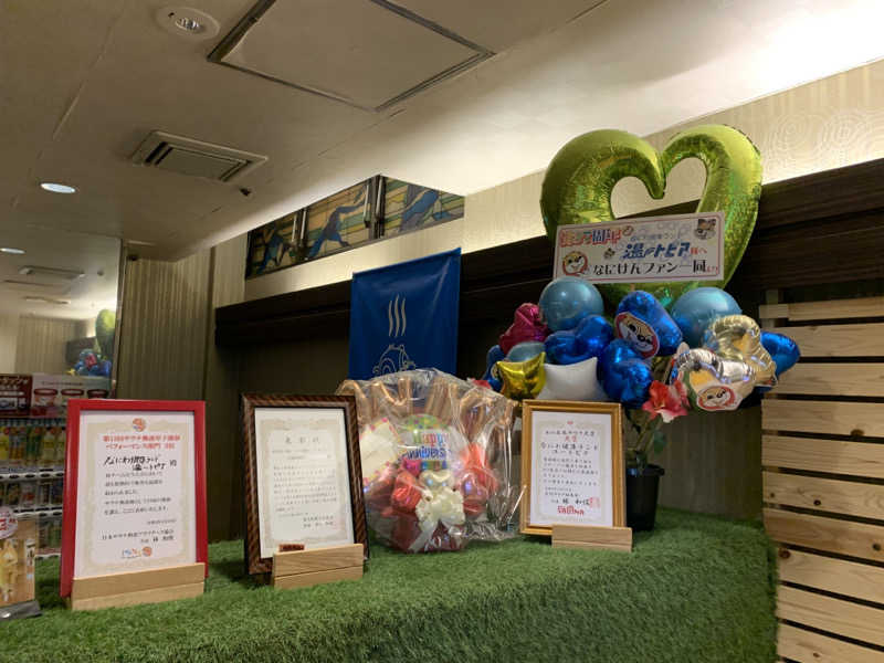 快悠感さんのなにわ健康ランド 湯〜トピアのサ活写真