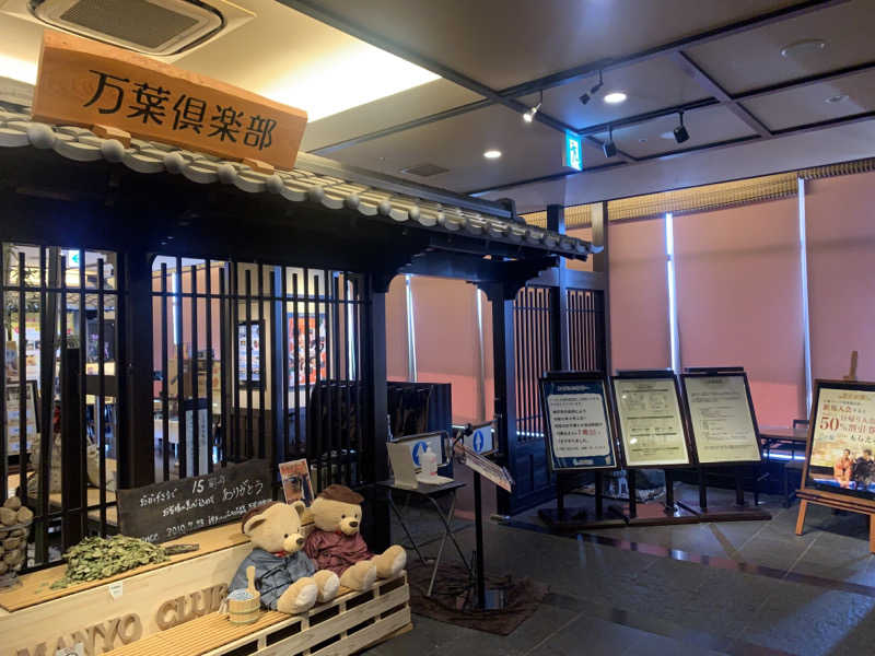 快悠感さんの神戸ハーバーランド温泉 万葉倶楽部のサ活写真