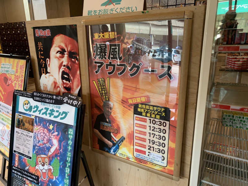 快悠感さんのなにわ健康ランド 湯〜トピアのサ活写真