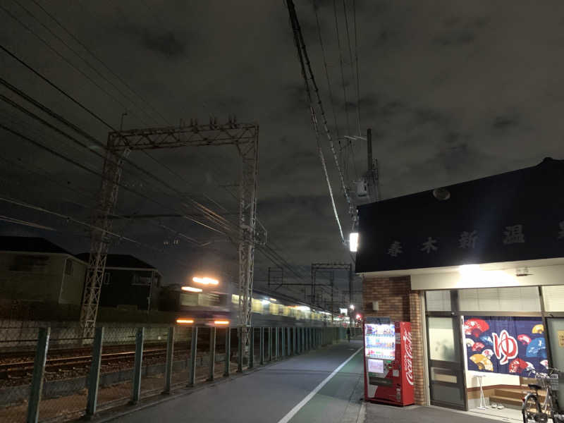 快悠感さんの春木新温泉のサ活写真