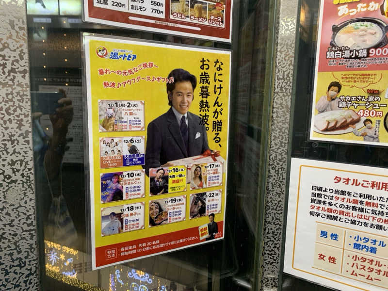 快悠感さんのなにわ健康ランド 湯〜トピアのサ活写真