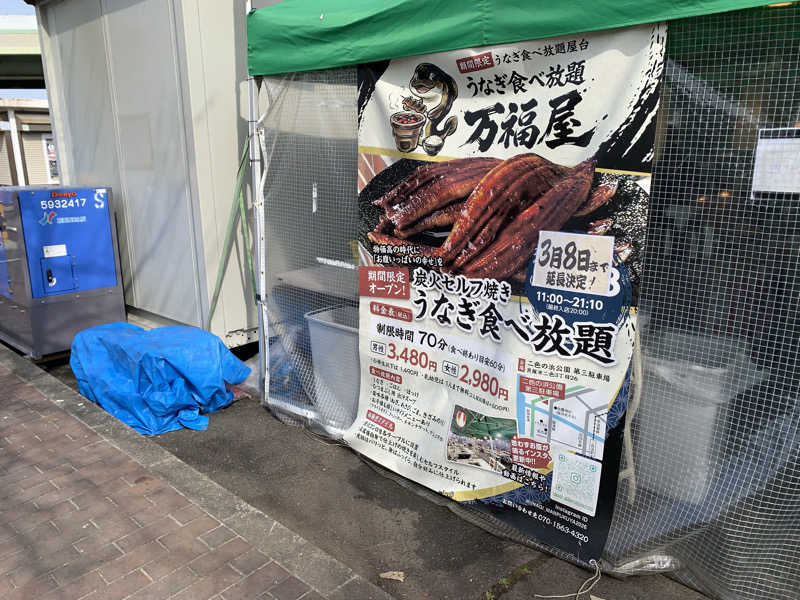 快悠感さんの天然温泉 虹の湯 二色の浜店のサ活写真