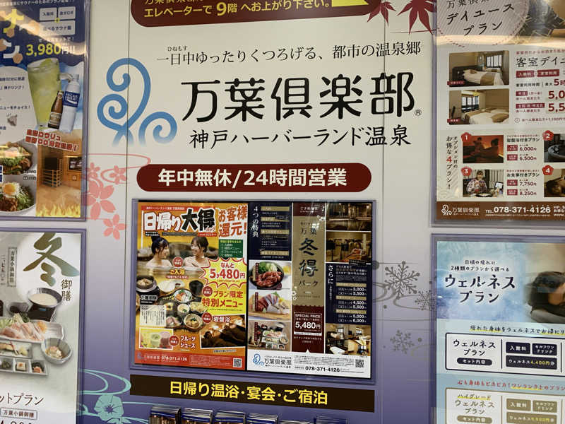 快悠感さんの神戸ハーバーランド温泉 万葉倶楽部のサ活写真