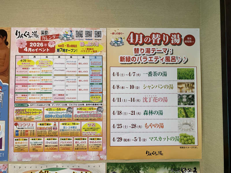 快悠感さんのりんくうの湯のサ活写真