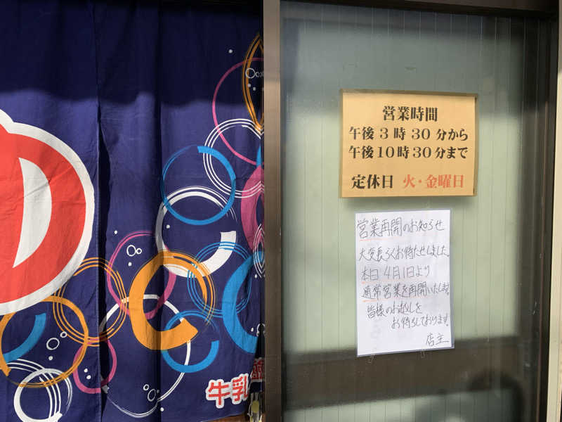 快悠感さんの春木新温泉のサ活写真
