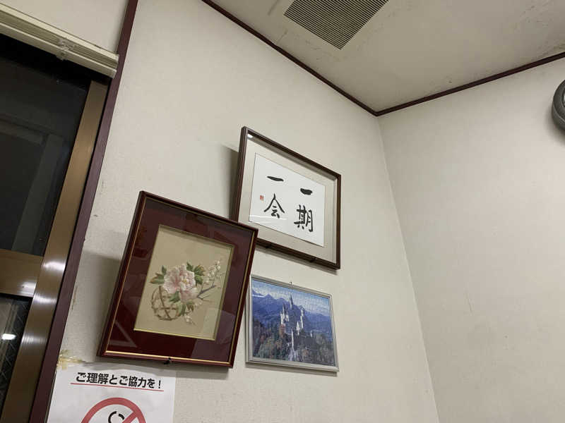 快悠感さんの春木新温泉のサ活写真