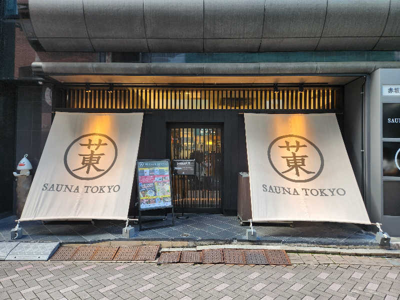 nissy趣味垢さんのサウナ東京 (Sauna Tokyo)のサ活写真