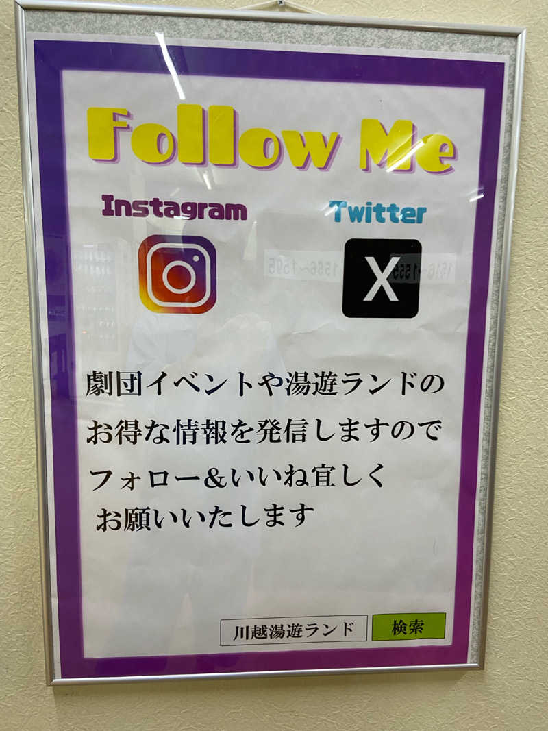 Mさんの川越湯遊ランド ホテル三光のサ活写真