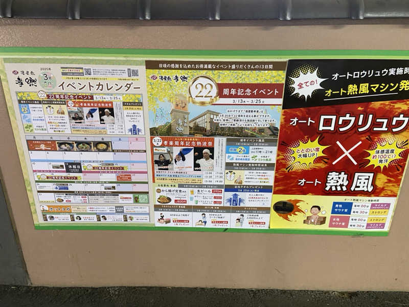 Mさんの湯屋敷孝楽のサ活写真