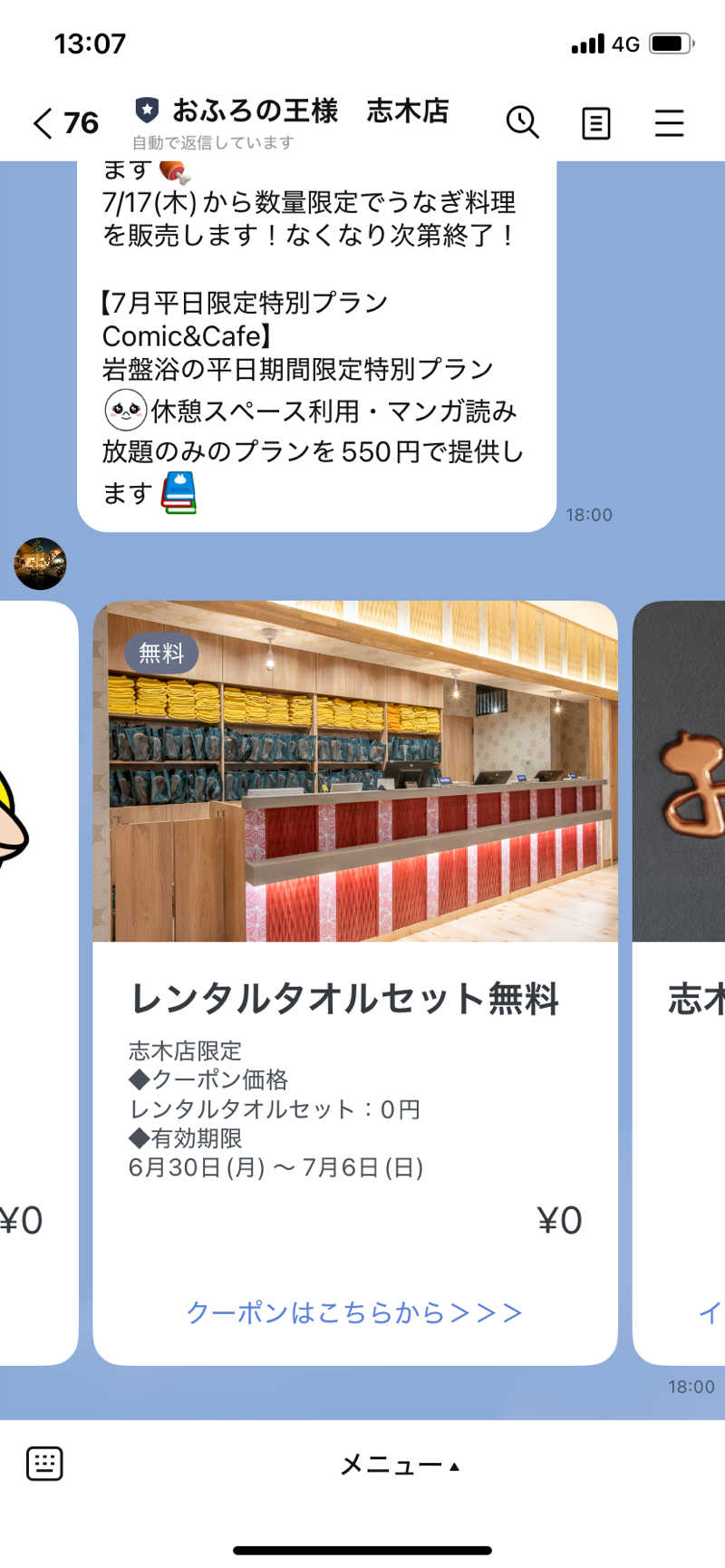 Mさんのおふろの王様 志木店のサ活写真