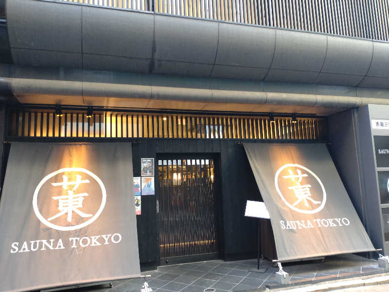 水風呂サミーさんのサウナ東京 (Sauna Tokyo)のサ活写真