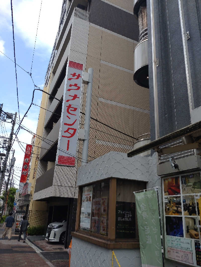 水風呂サミーさんのサウナセンター鶯谷本店のサ活写真