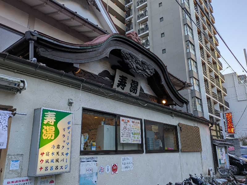 水風呂サミーさんの東上野 寿湯のサ活写真