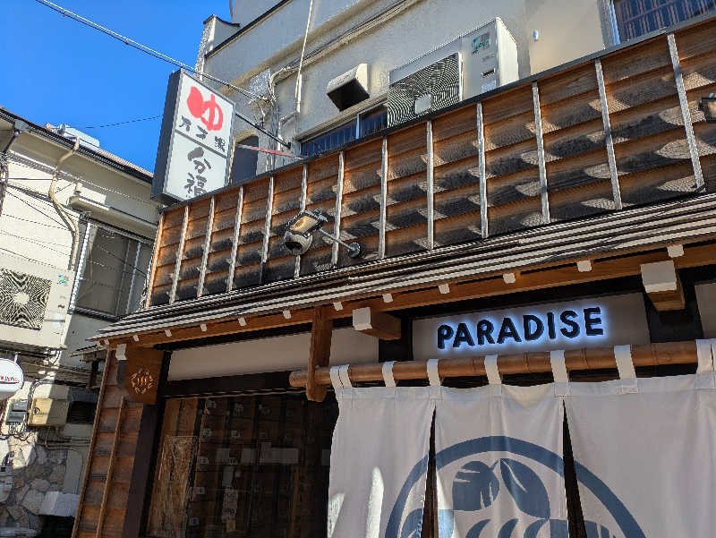 水風呂サミーさんのPARADISE(パラダイス)のサ活写真