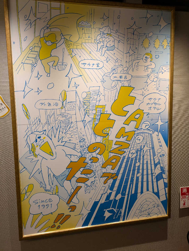 水風呂サミーさんのサウナ&カプセル アムザのサ活写真