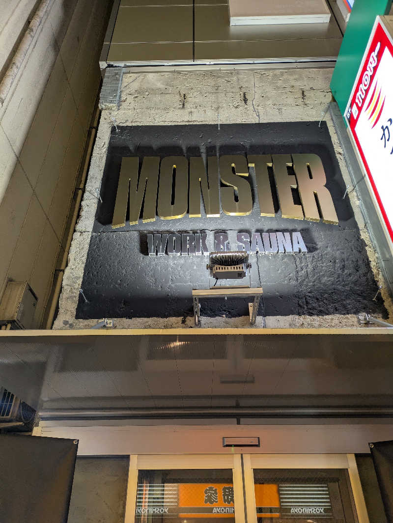 水風呂サミーさんのMONSTER WORK & SAUNAのサ活写真