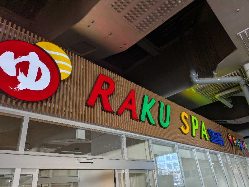 水風呂サミーさんのRAKU SPA Station 武蔵小金井のサ活写真
