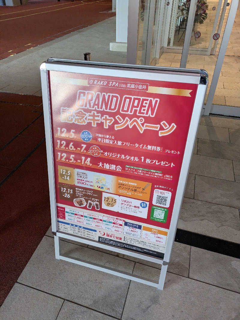 水風呂サミーさんのRAKU SPA Station 武蔵小金井のサ活写真