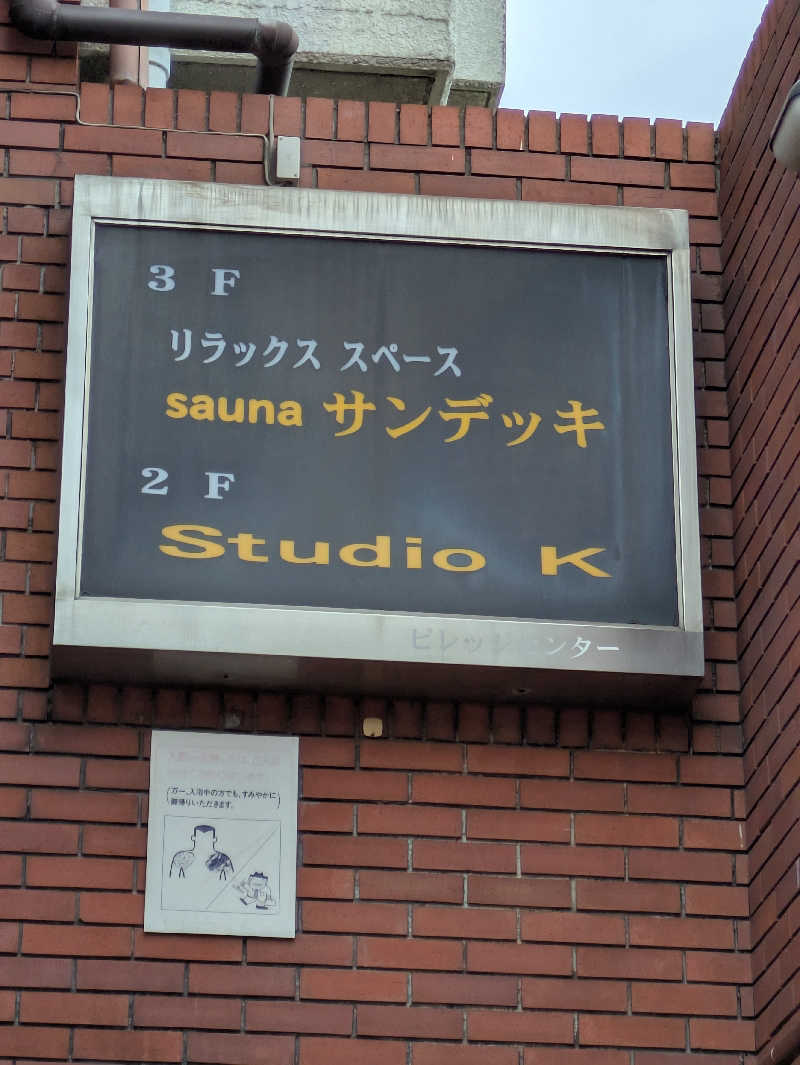 水風呂サミーさんのsaunaサンデッキのサ活写真