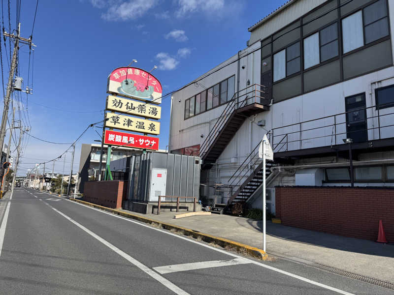 【初代】はん川もぶ蔵さんの湯乃泉 草加健康センターのサ活写真