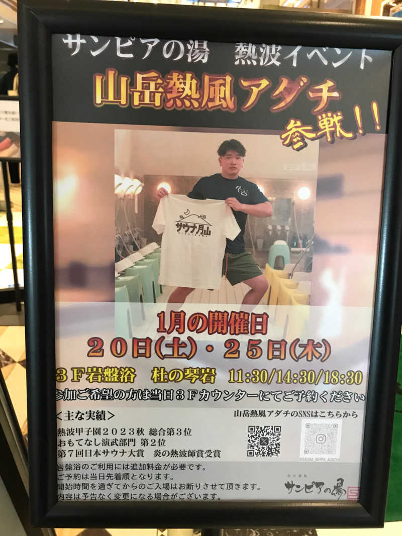 ゆきち♨️さんの仙台湯処 サンピアの湯のサ活写真