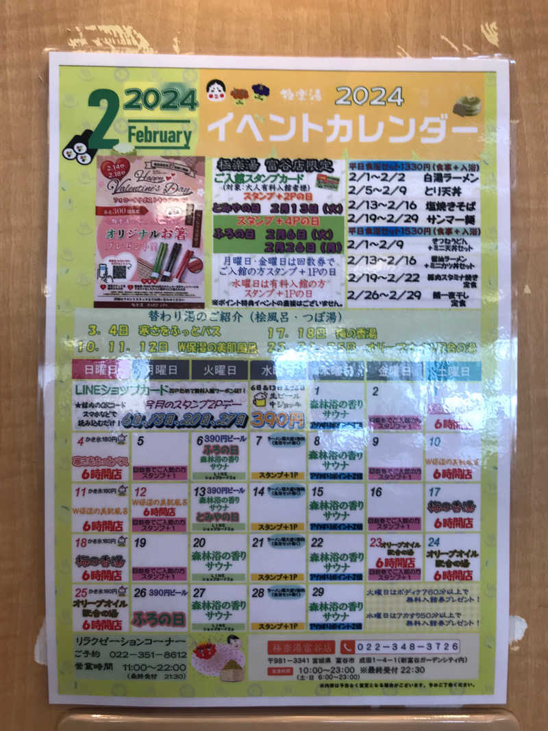 ゆきち♨️さんの極楽湯 富谷店のサ活写真