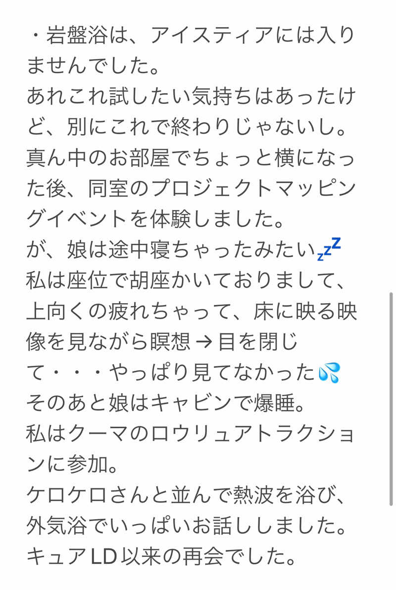 ゆきち♨️さんの愛子天空の湯 そよぎの杜のサ活写真