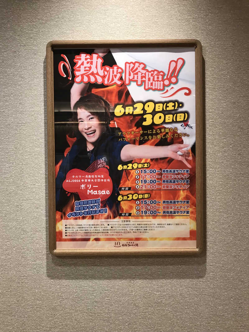 ゆきち♨️さんの天然温泉 仙台コロナの湯のサ活写真