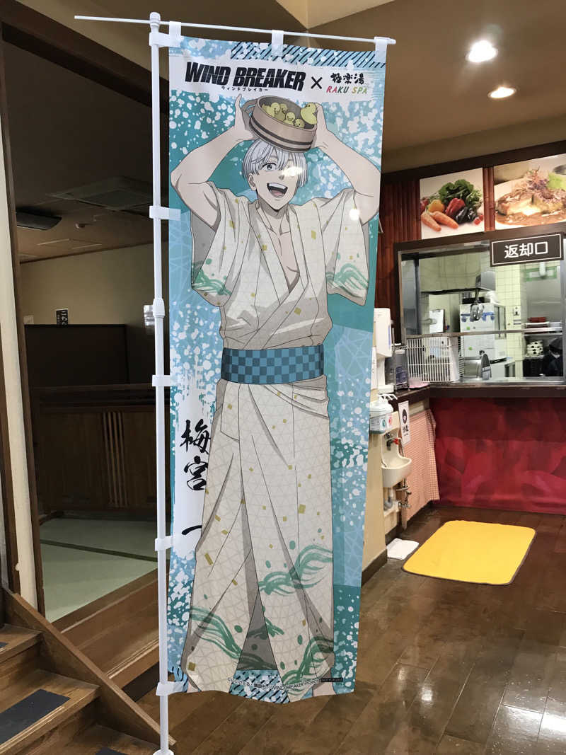 ゆきち♨️さんの極楽湯 名取店のサ活写真