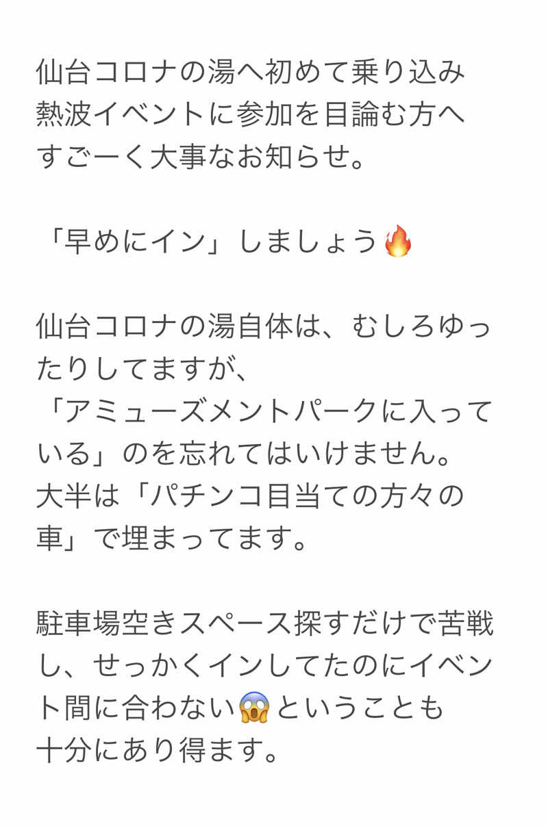 ゆきち♨️さんの天然温泉 仙台コロナの湯のサ活写真