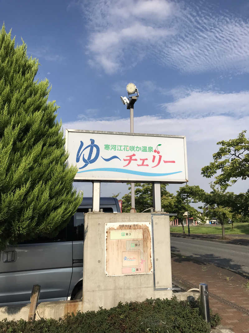 ゆきち♨️さんの寒河江花咲か温泉 ゆ〜チェリーのサ活写真