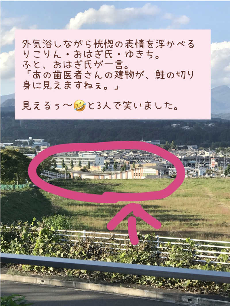 ゆきち♨️さんの愛子天空の湯 そよぎの杜のサ活写真