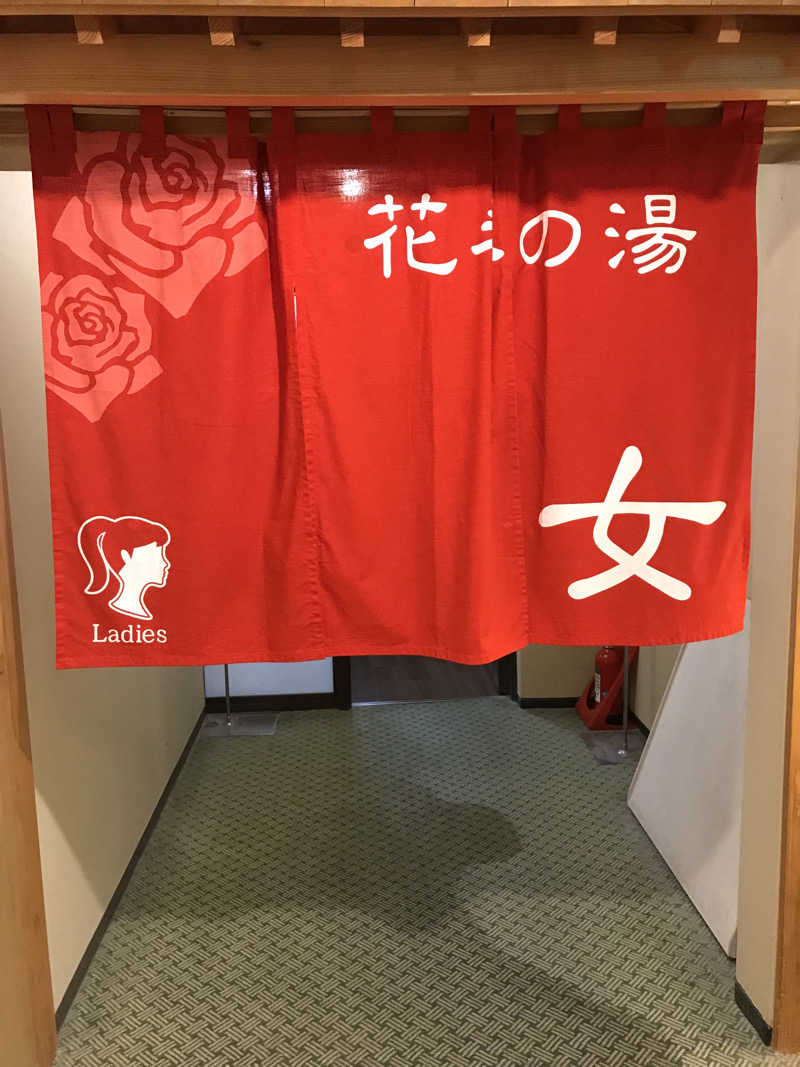 ゆきち♨️さんの花巻温泉 ホテル花巻のサ活写真