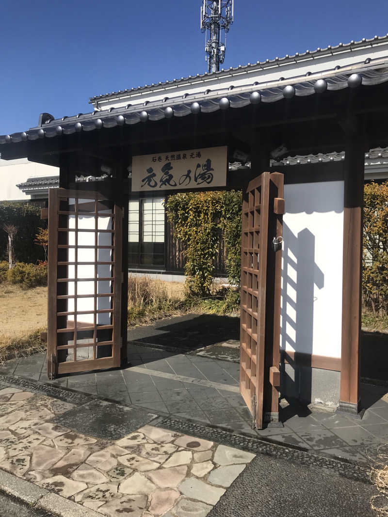 ゆきち♨️さんの天然温泉 元気の湯のサ活写真