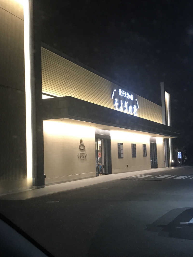 ゆきち♨️さんの愛子天空の湯 そよぎの杜のサ活写真