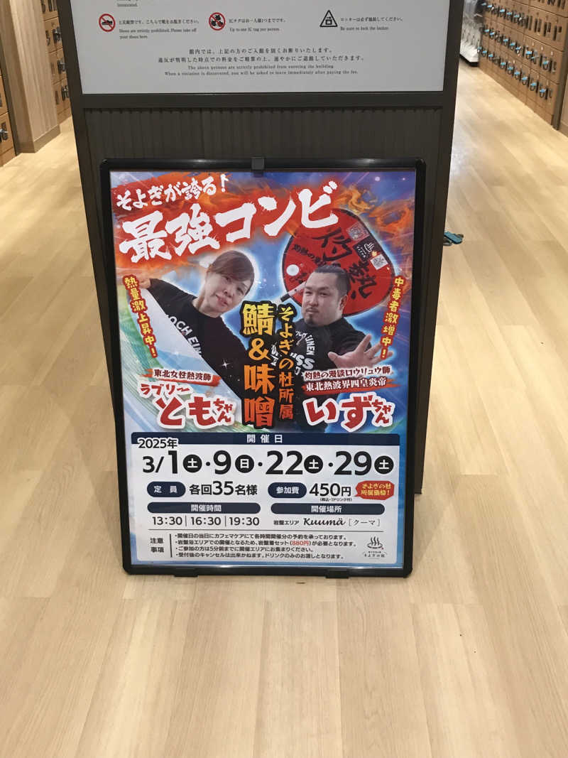 ゆきち♨️さんの愛子天空の湯 そよぎの杜のサ活写真