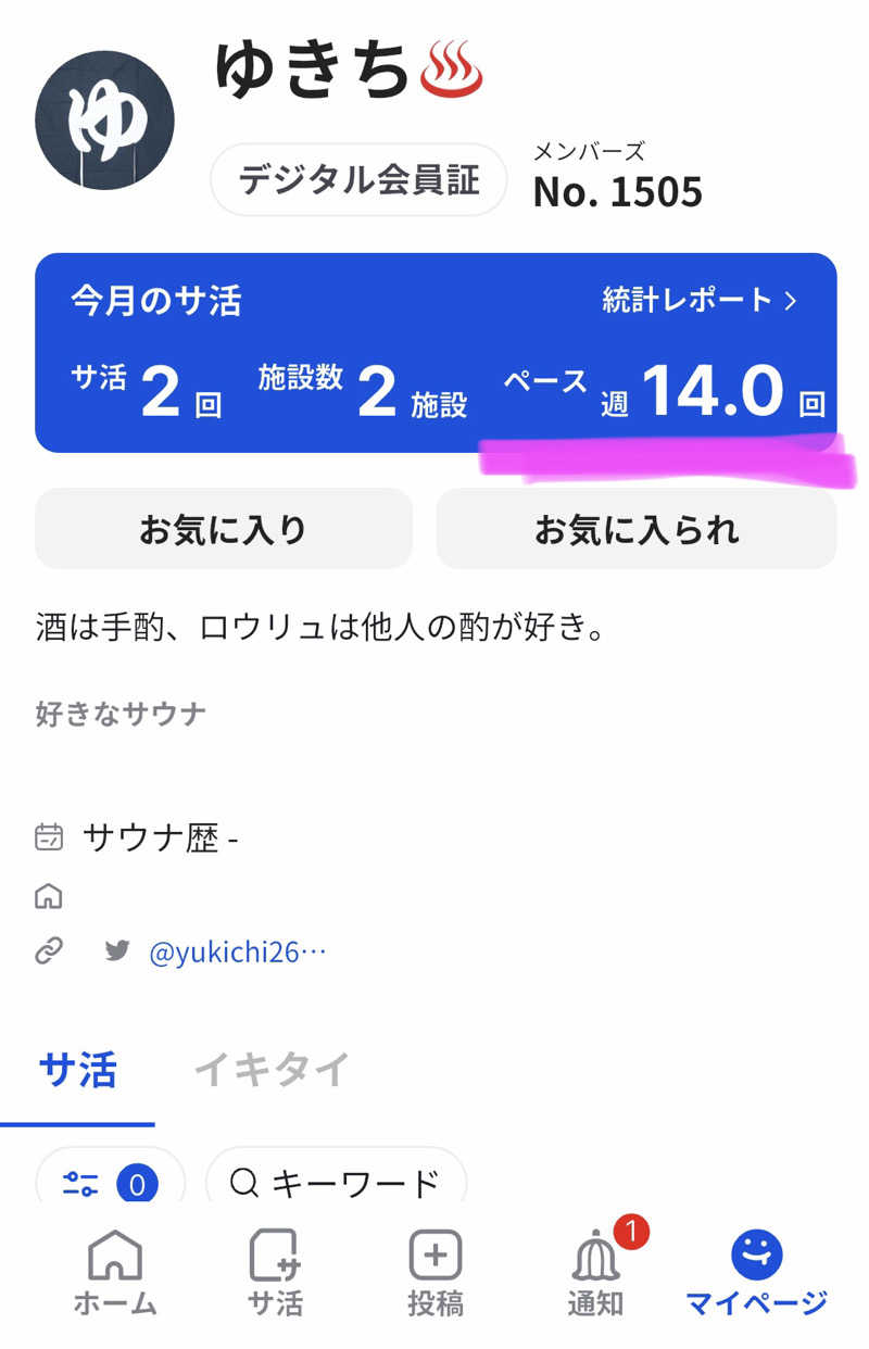 ゆきち♨️さんの愛子天空の湯 そよぎの杜のサ活写真