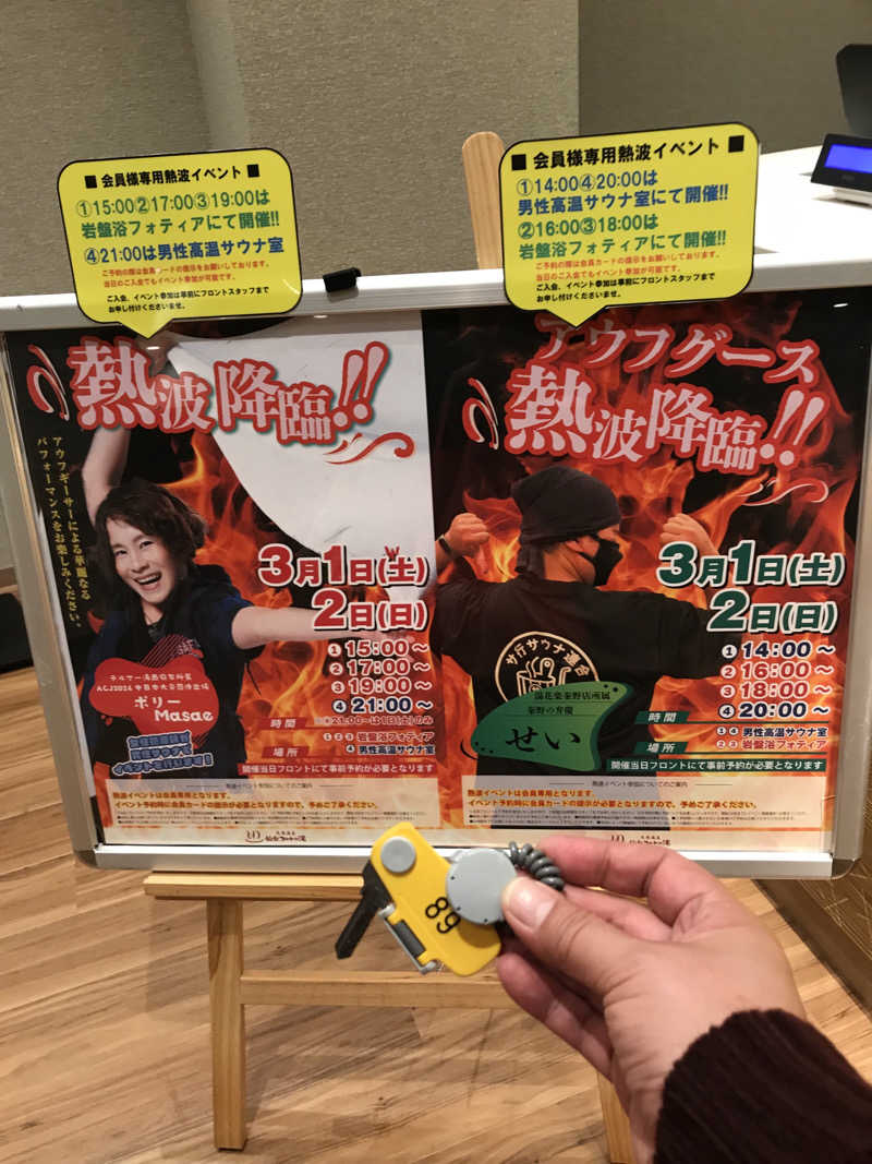 ゆきち♨️さんの天然温泉 仙台コロナの湯のサ活写真