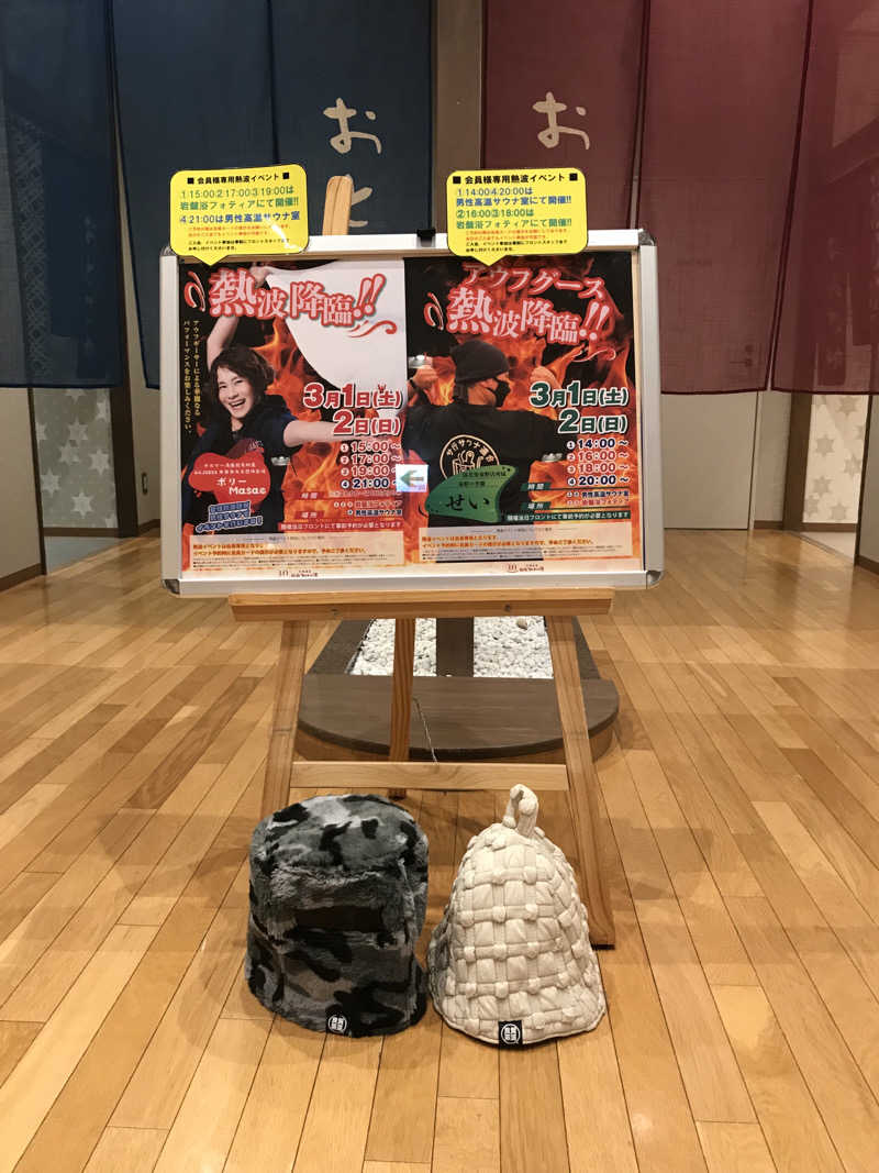 ゆきち♨️さんの天然温泉 仙台コロナの湯のサ活写真