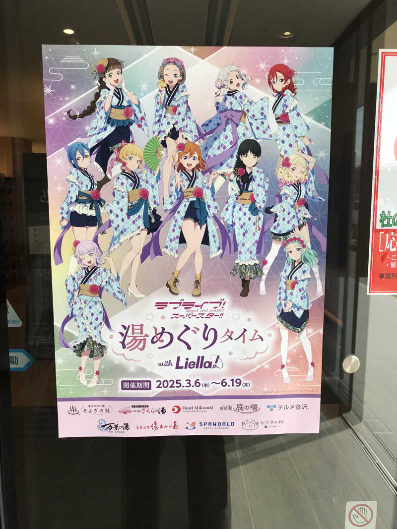 ゆきち♨️さんの愛子天空の湯 そよぎの杜のサ活写真