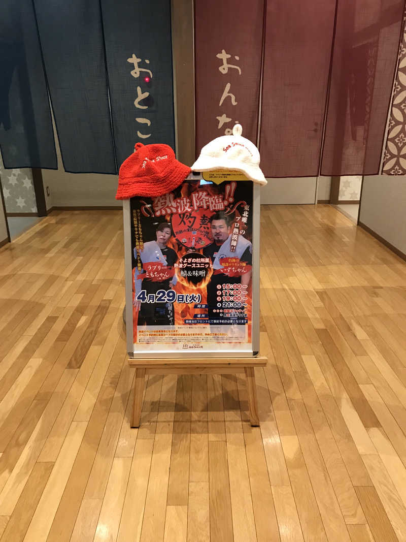 ゆきち♨️さんの天然温泉 仙台コロナの湯のサ活写真