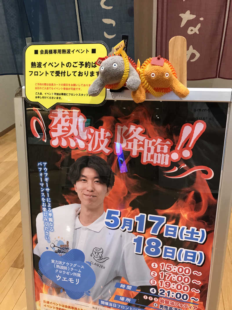 ゆきち♨️さんの天然温泉 仙台コロナの湯のサ活写真